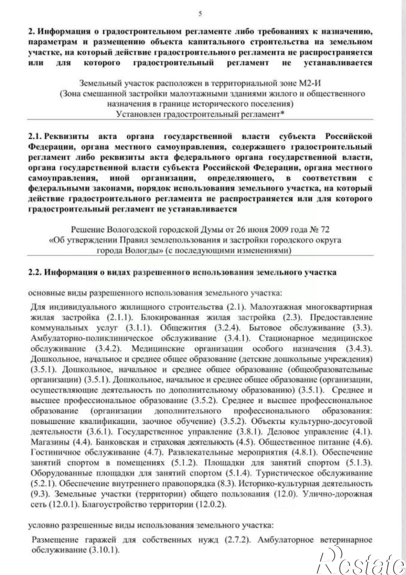 Купить офис, помещение под офис за 84 956 200 рублей на ул Благовещенская, 59