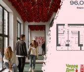 3-комн, 96 кв м, этаж 15/16 Кирпичная улица, 23