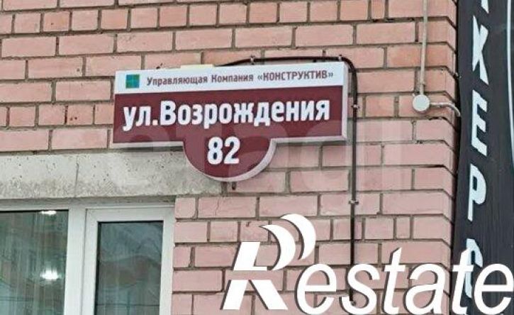 1-комн квартира улица Возрождения, 82,  д. 82