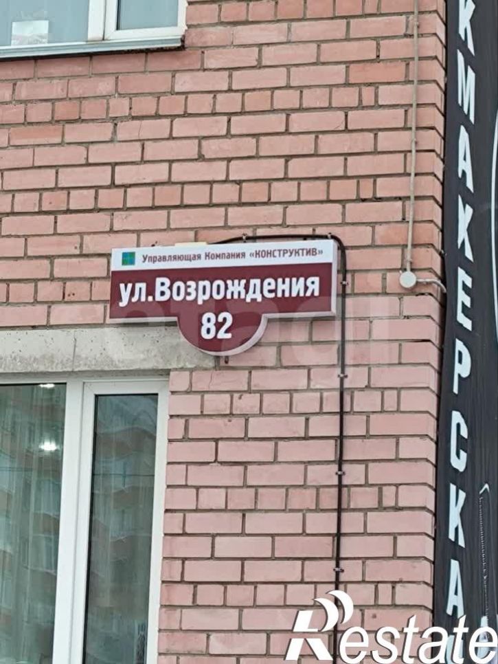 1-комн квартира улица Возрождения, 82